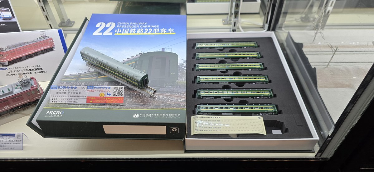 あやめさんがポストされた「MICRO VIEW製 中国鉄路 22型客車 57826/5