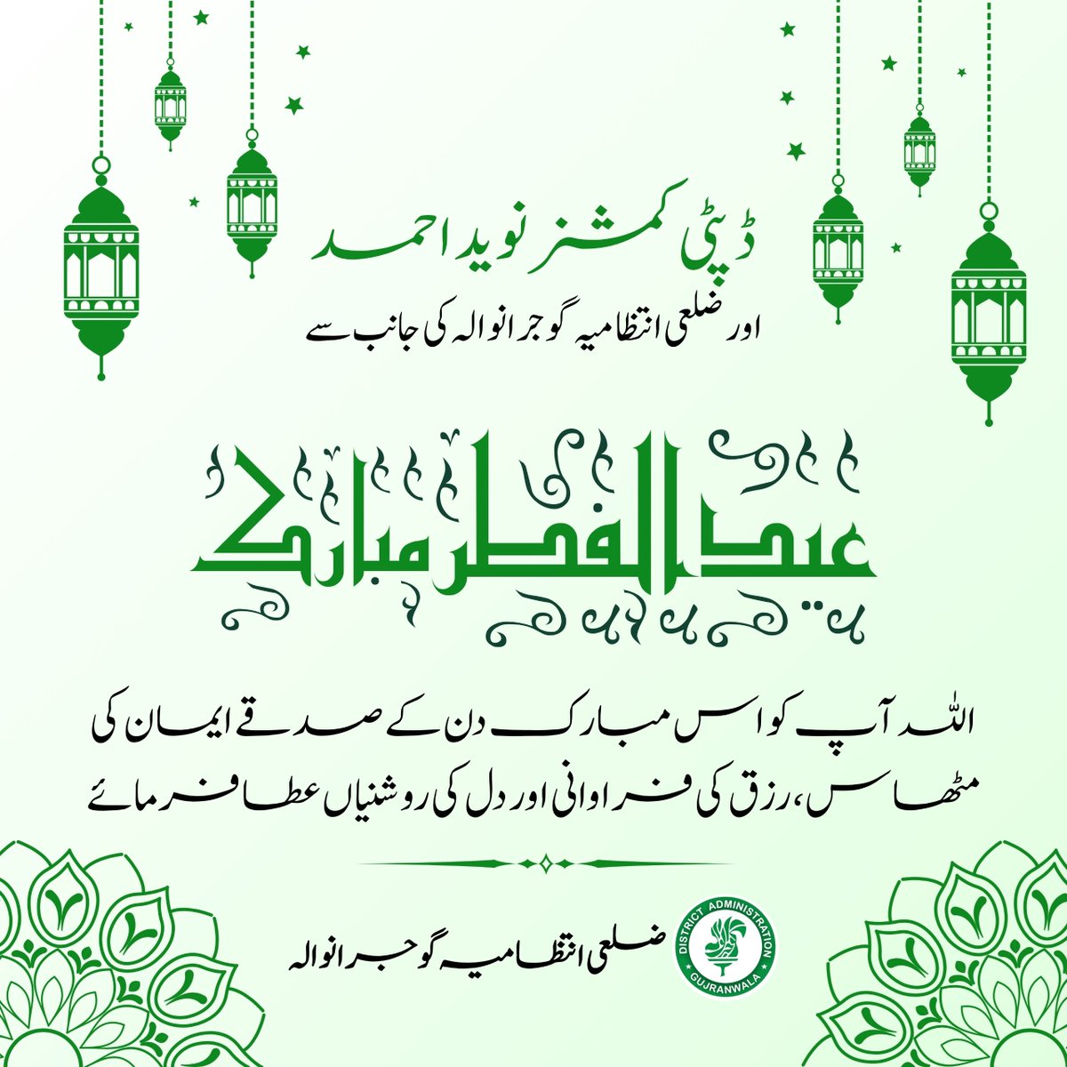 Deputy Commissioner Gujranwala tweet media