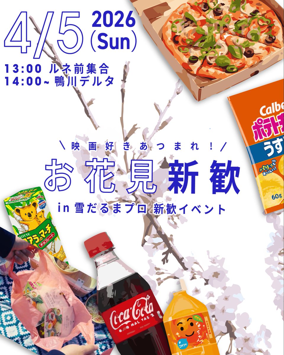 雪だるまプロ2026年度新歓 tweet media