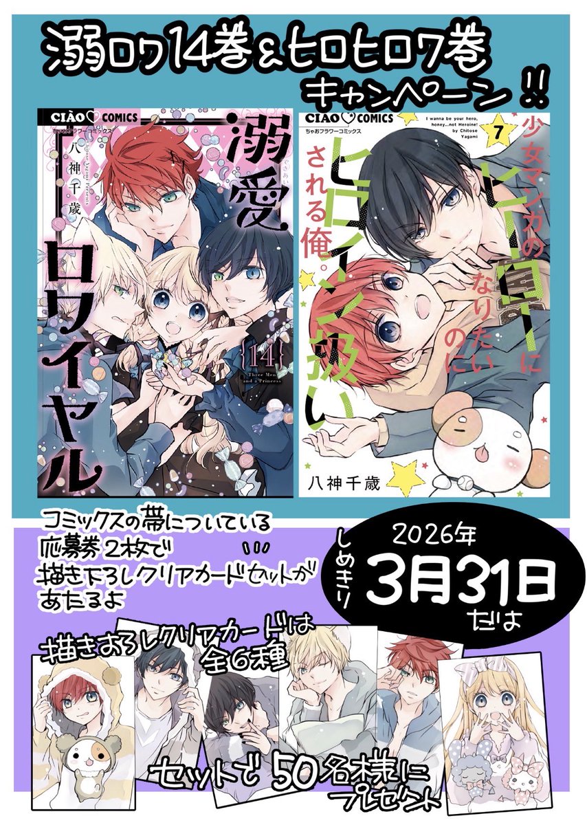 八神千歳：やがみちとせ tweet media