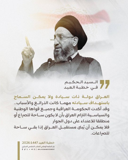 رسائل أمل وتفاؤل بمستقبل أفضل كانت حاضرة بقوة في خطبة العيد
#الحكيم_صلاه_العيد