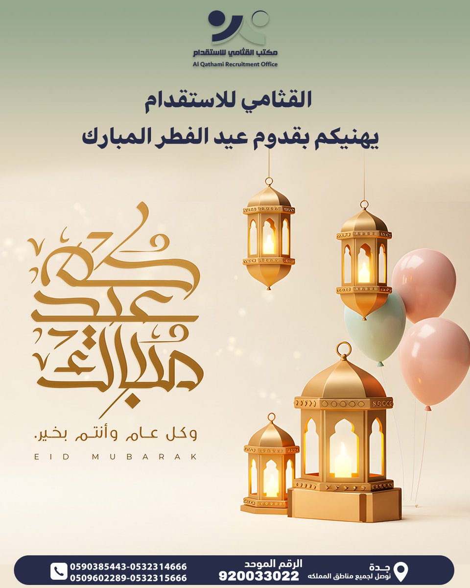 مكتب القثامي للاستقدام tweet media