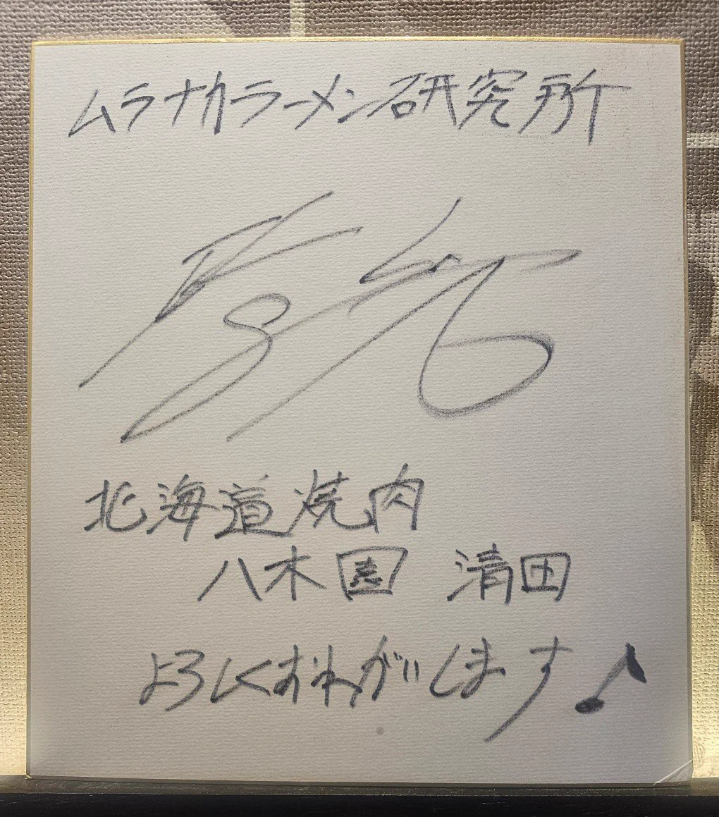 ムラナカラーメン研究所 「おにやんま」 on X: 