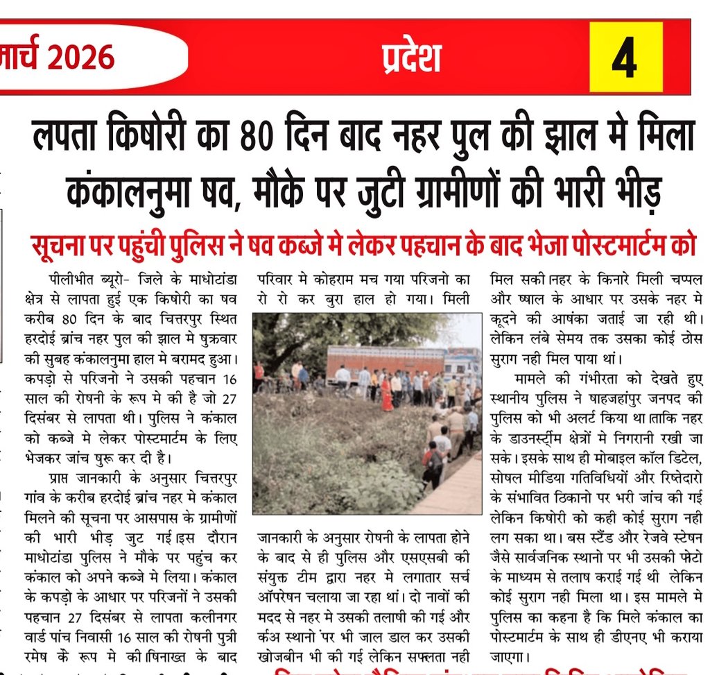 MoonDeval2's tweet photo. ▪️ अभिनव एक्सप्रेस समाचार पत्र। ✍️ @ 
@JitinPrasada 
#Pilibhit #Up  #पीलीभीत #यूपी #pilibhitnews https://t.co/SKoNUCEmCw