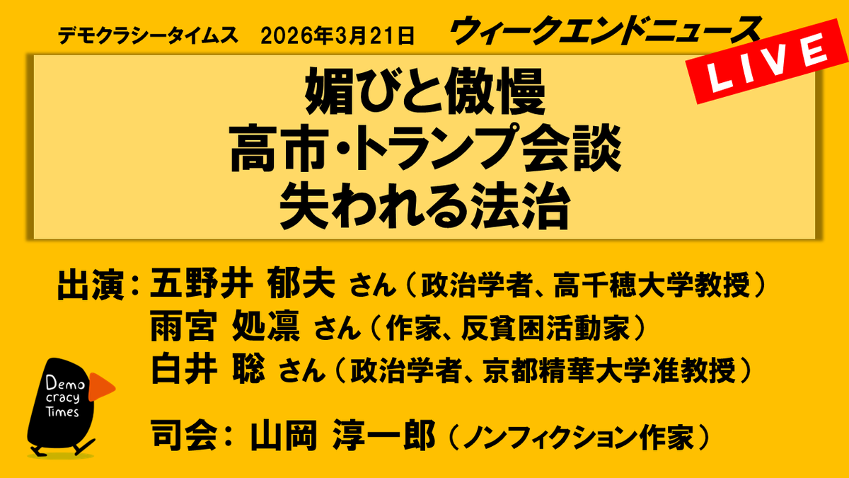 デモクラシータイムス tweet media