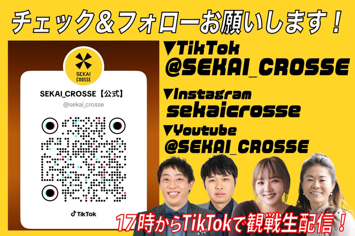 KPMG SEKAI CROSSE 2026【公式】 tweet media