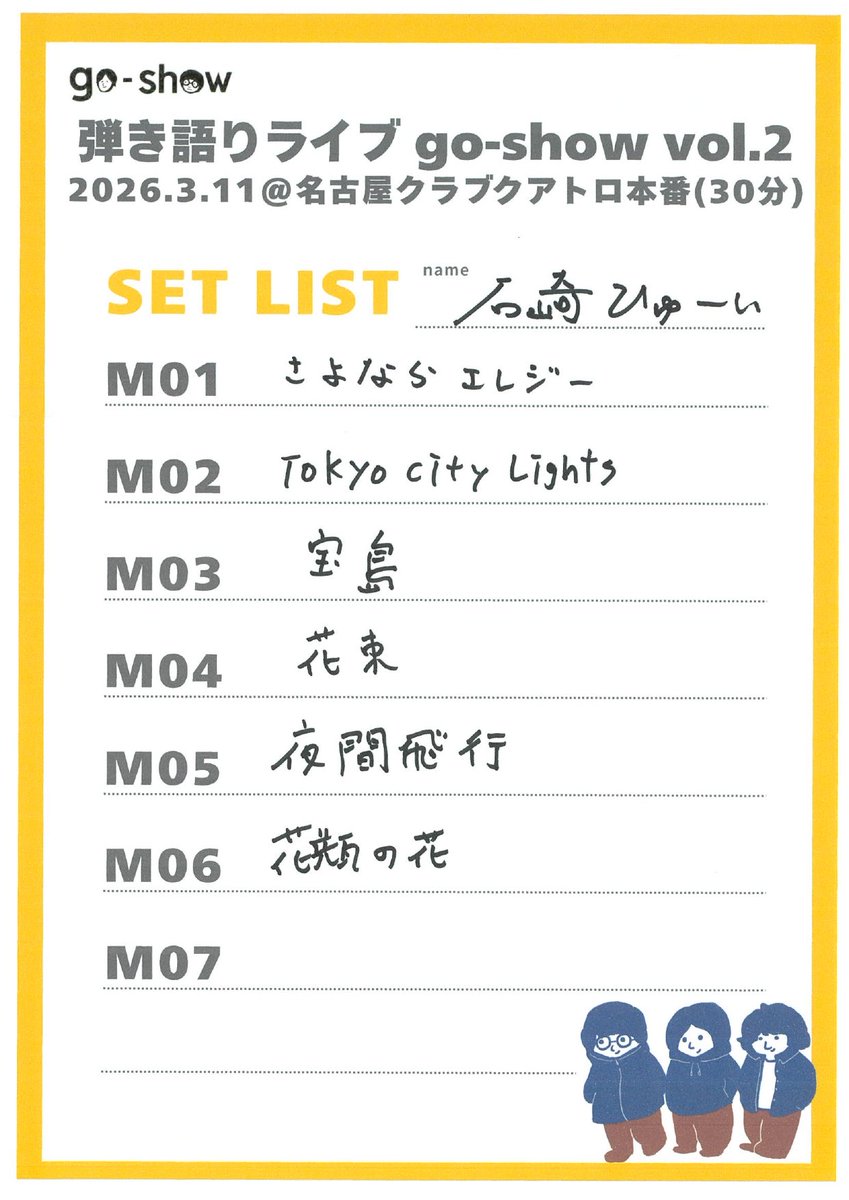 ホリエアツシと橋口洋平のgo-show tweet media