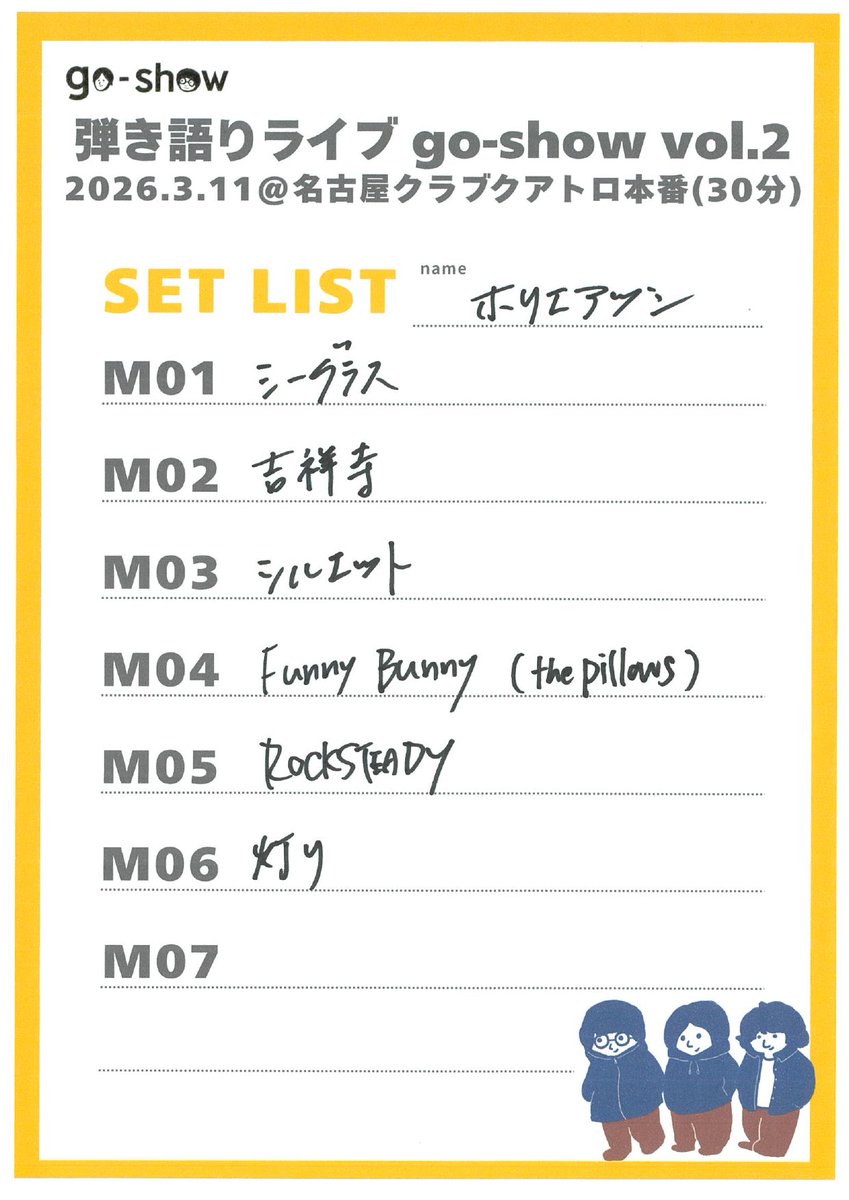 ホリエアツシと橋口洋平のgo-show tweet media