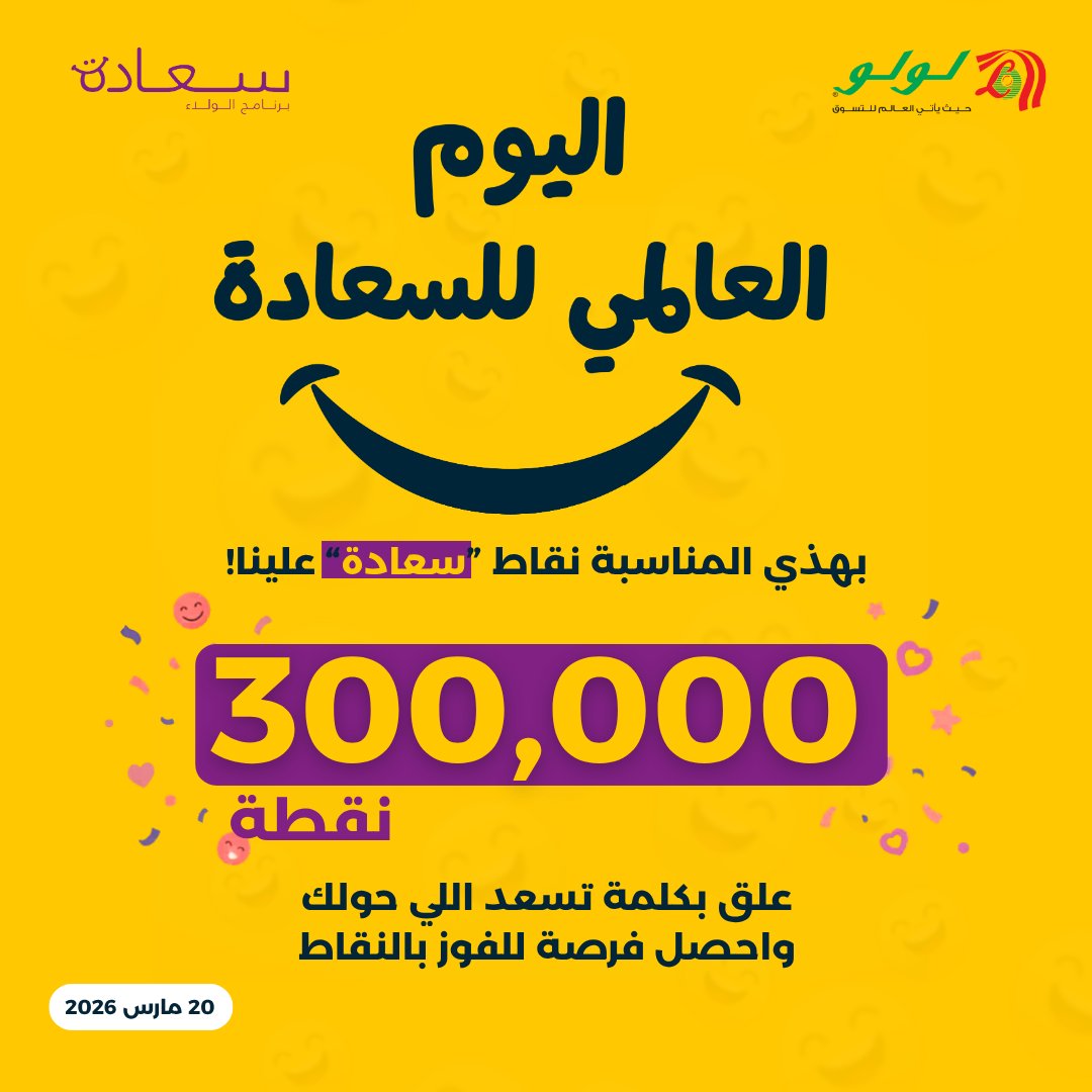 لولو هايبرماركت tweet media