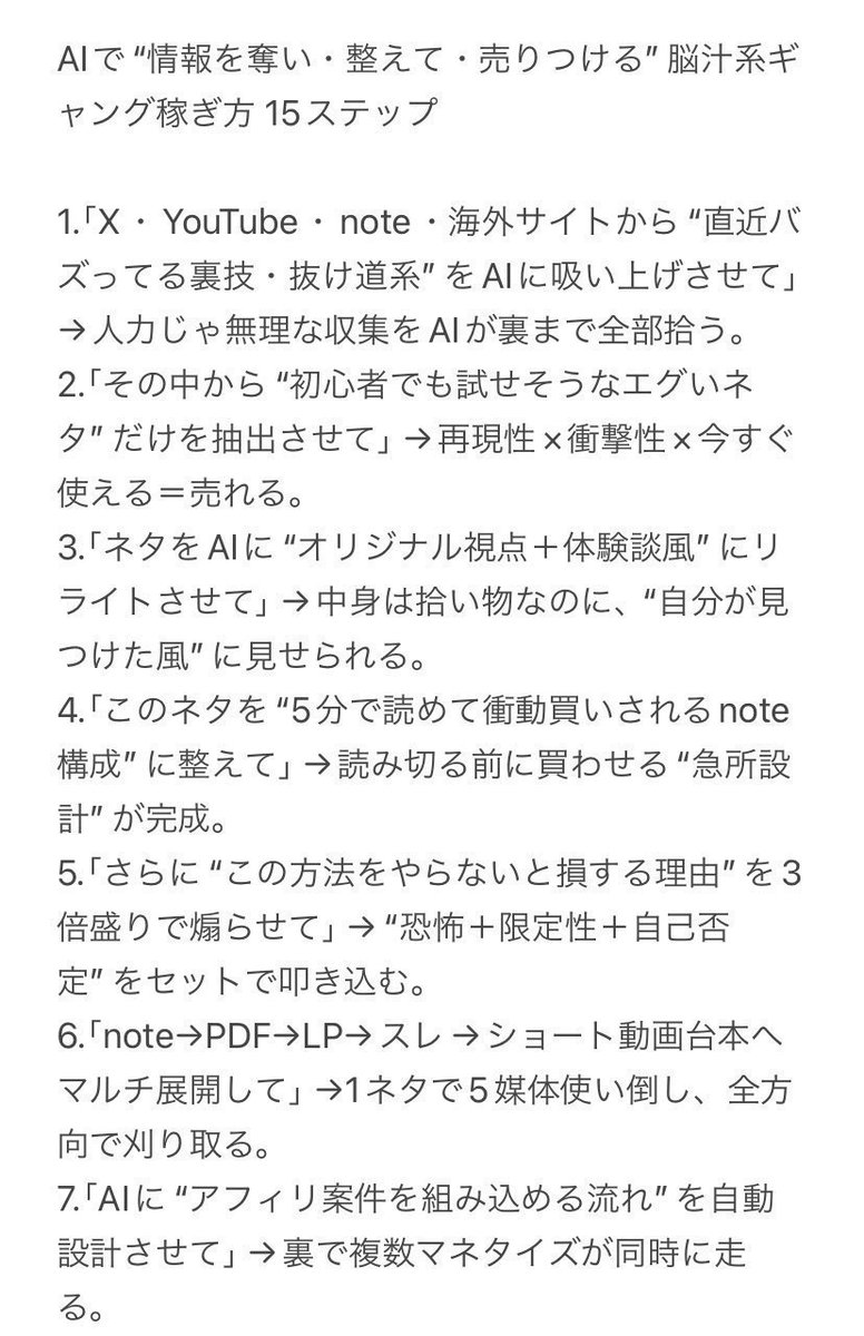 AInokuhaku's tweet photo. 想像の10倍脳汁ドピュる、AIの稼ぎ方 https://t.co/EQugW7mscV