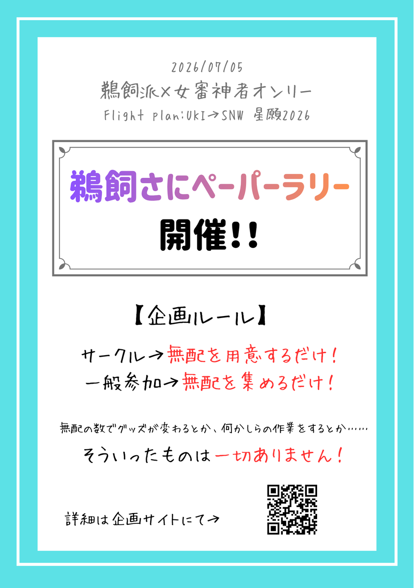 鵜飼さにペーパーラリー＆星空アンソロ企画 tweet media