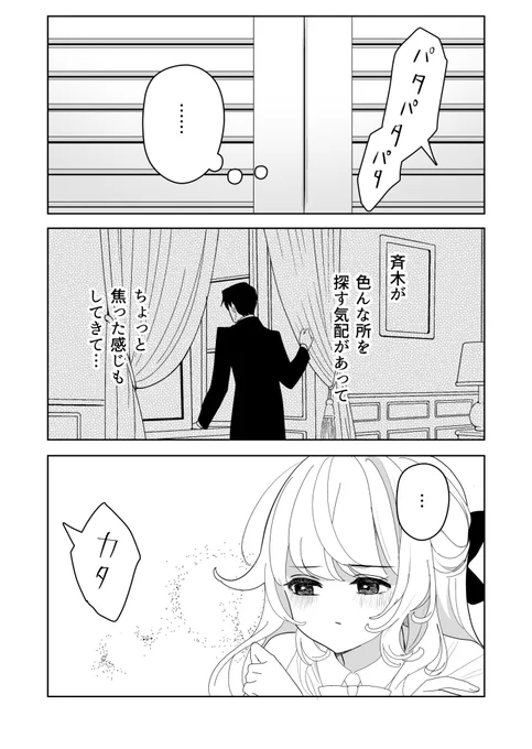叱られお嬢様(2/2) 