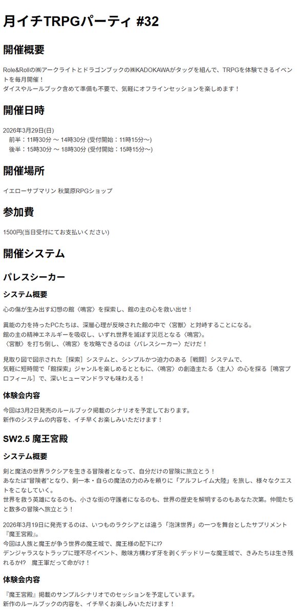 月イチTRPGパーティ tweet media