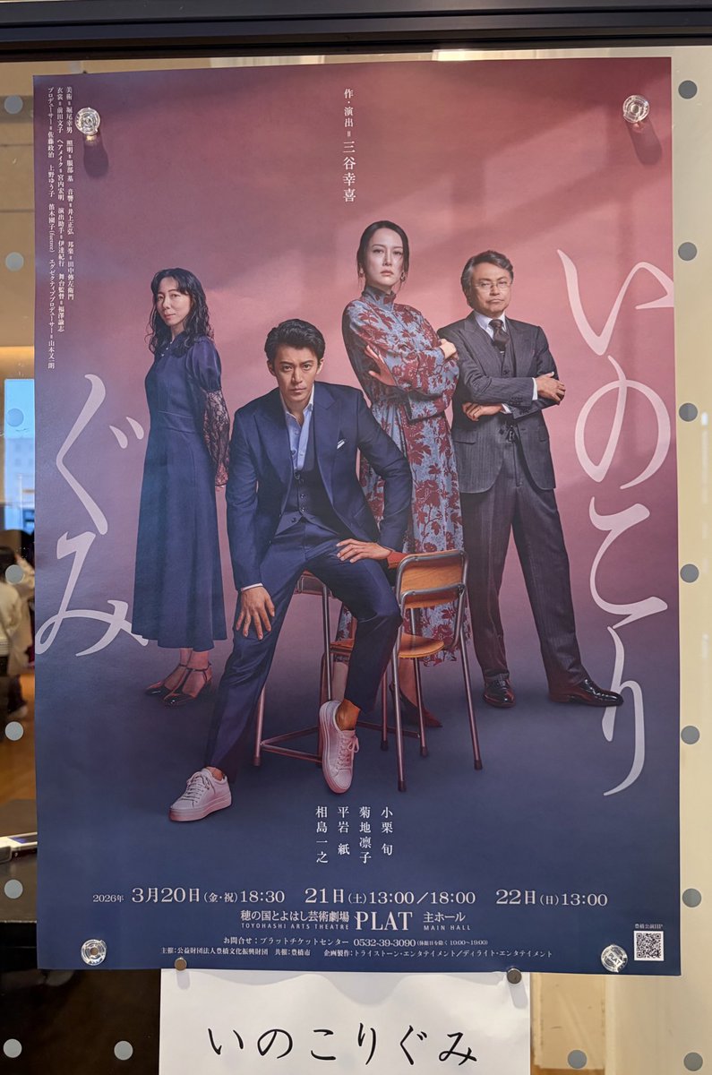 yas_7783's tweet photo. 三谷さん演出の舞台『いのこりぐみ』を観��した。
１時間45分の4人の会話劇。どの人もこういう人いるなぁと思わせておきながら、それでは終わらないところが面白い。
三谷さんは人の二面性を書くのが好きだなぁ、と。
4人ともピッタリで見応えがありました。 https://t.co/1aVQkhwHRW