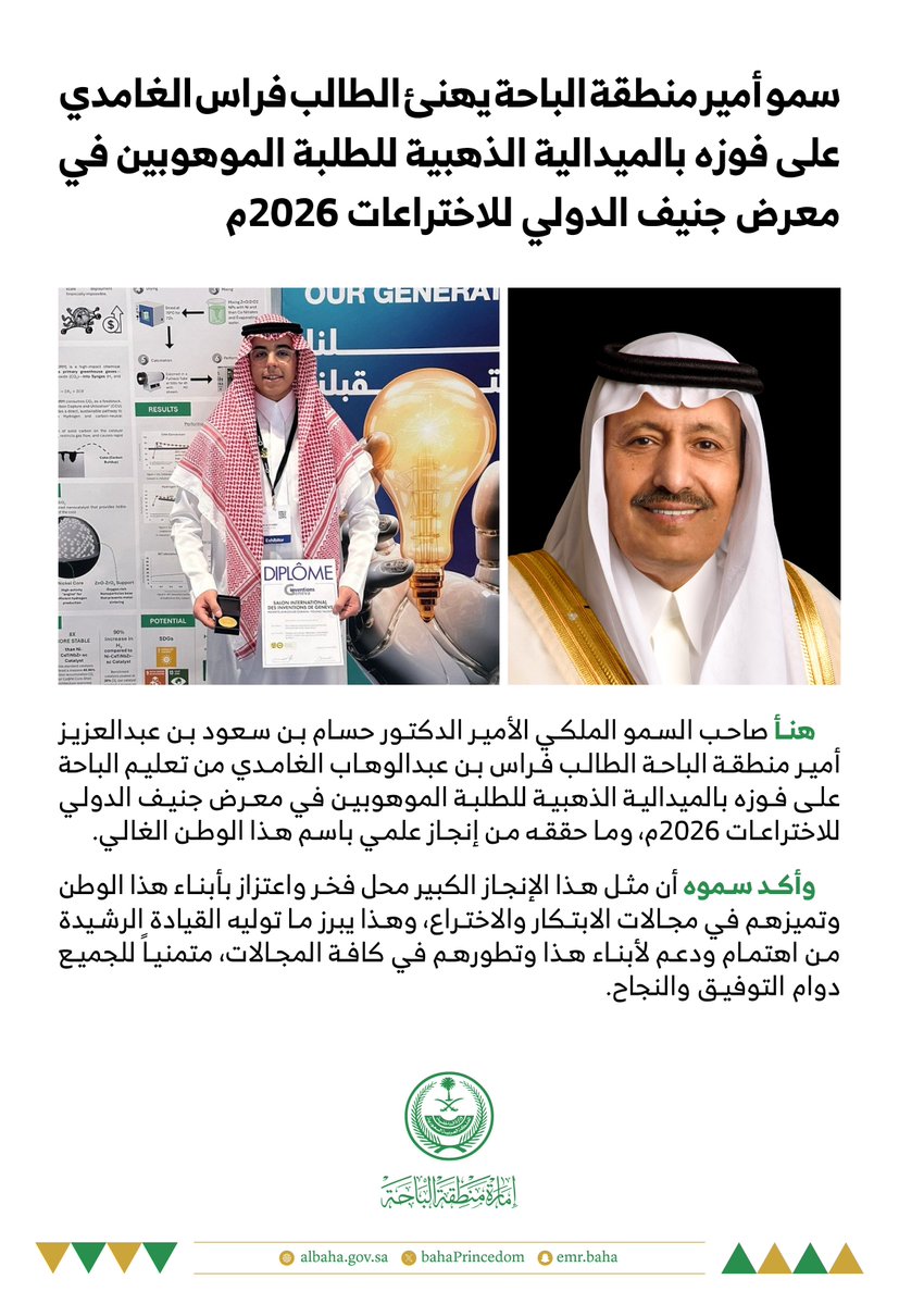 إمارة منطقة الباحة tweet media