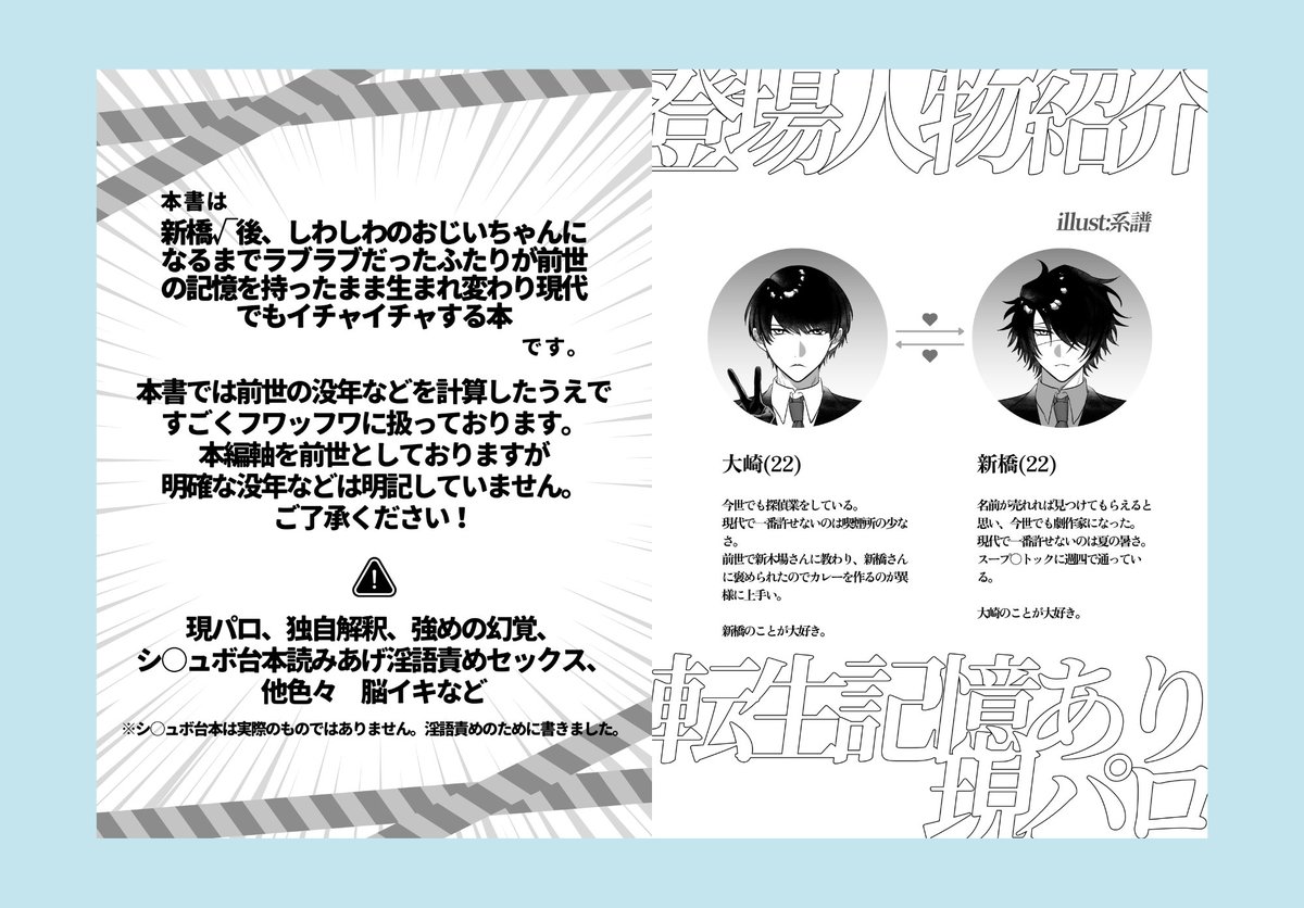 穢大典で頒布予定の現パロ本です🦀🎶
ハッピーエンド保証シ○ュボ読み上げイ〆プなどが入っています

挿絵イラスト:系譜 #ommeus