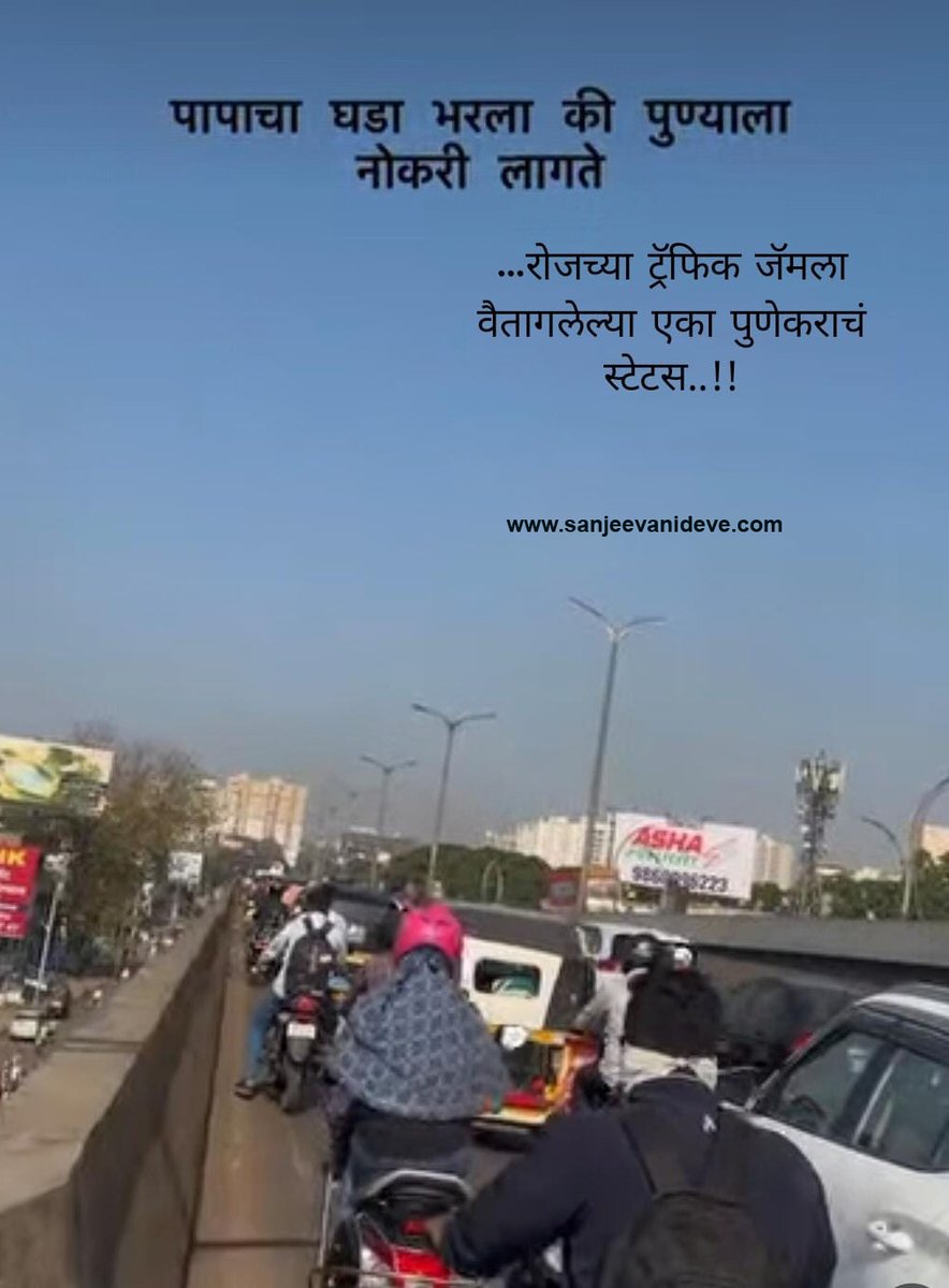 Pune Traffic! Loved This Post! So Sharing!
Only solution is, Public Transport!
#punekar

visonoflife.blogspot.com/2026/02/air-po…
sanjeevanideve.com