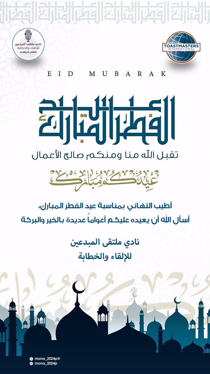 mona2024p's tweet photo. عيدڪم مبارڪ

تقبل الله منا ومنكم صالح الأعمال
وڪل عام وأنتم ومن تحبون بخير

ادام الله علينا وعليكم وعلى بلادنا نعمة الأمن والأمان والاستقرار 🇸🇦 https://t.co/GhKZWcV11J