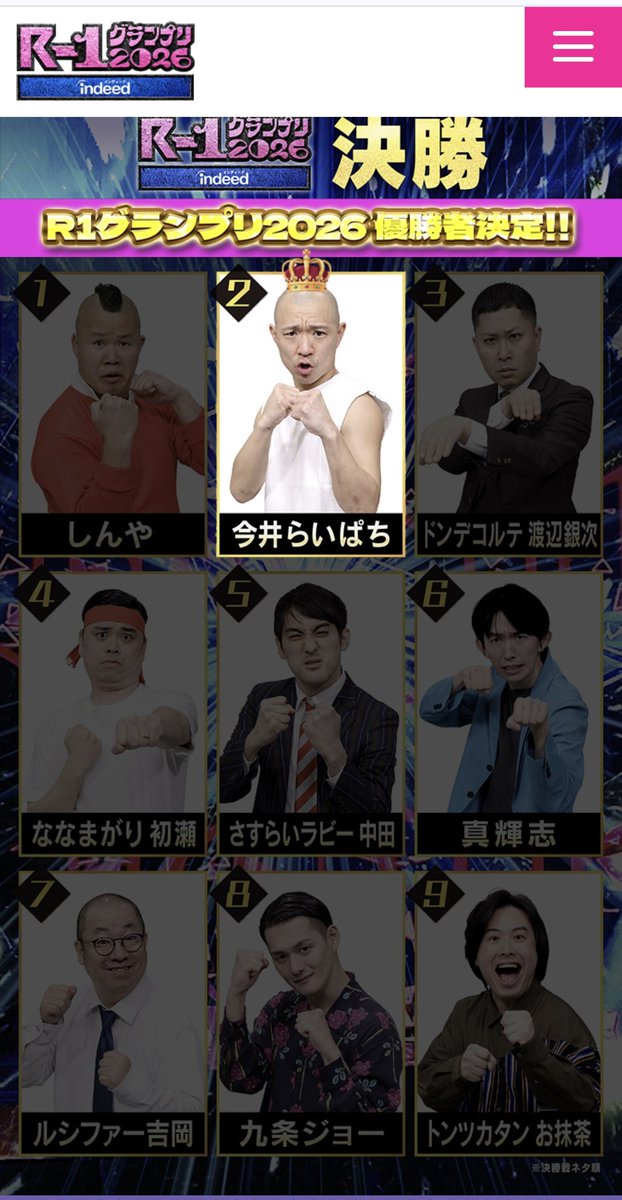 project_ss_'s tweet photo. 優勝が決まった後の賞レースのサイトがこれでいいはず無いだろ https://t.co/FwhJcT810j