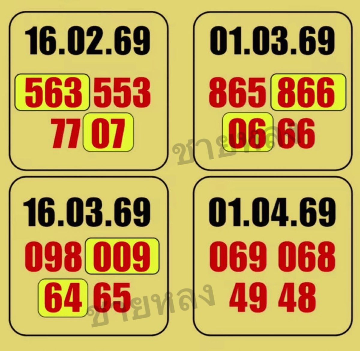 🇹🇭🇹🇭ขนมทัย  1/ 04/ 69🇹🇭🇹🇭
☘️แนวทางเลขเด็ด เลขดัง
☘️กราบขอบพระคุณเครดิต 

พิกัดรวย :  rth-28.com/register?ref=n…