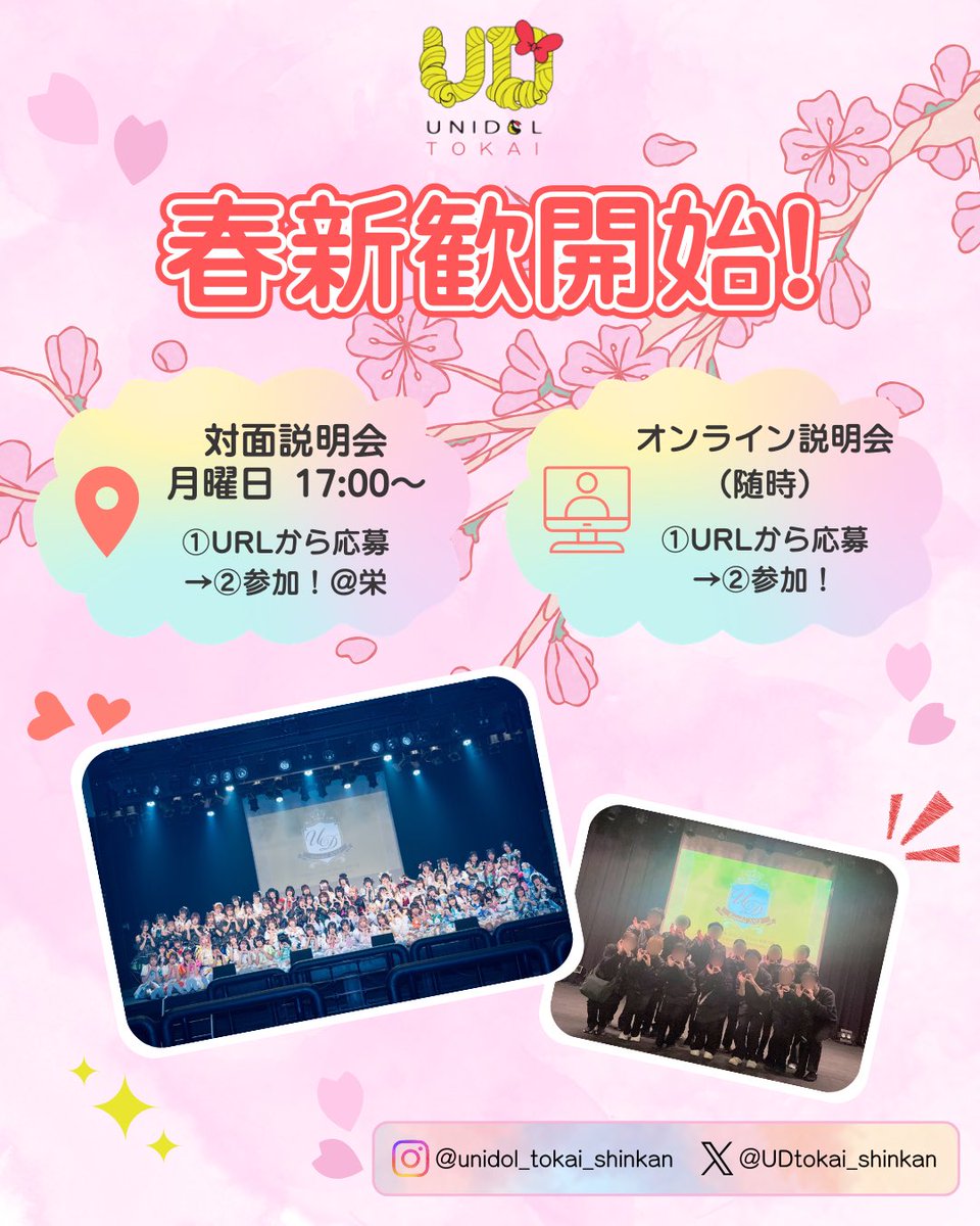 【新歓】学生団体UNIEVENTS《東海》 tweet media
