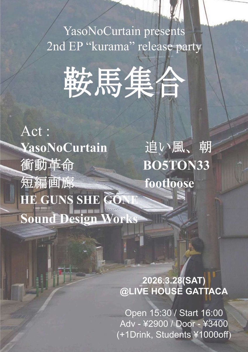来週末、YasoNoCurtain presents『鞍馬集合』に参加させて頂きます！

3/28@京都LIVE HOUSE GATTACA

Act:
YasoNoCurtain
追い風、朝
衝動革命
BO5TON33
短編画廊
footloose
HE GUNS SHE GONE
Sound Design Works

Open 15:30 / Start 16:00
Adv - ¥2900 / Door - ¥3400 (+1Drink, Students ¥1000off)