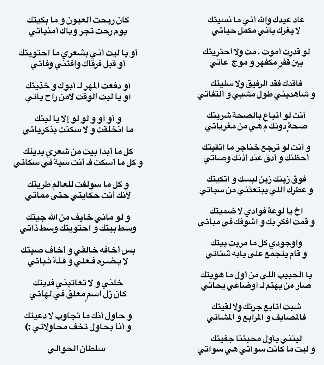 3agrr's tweet photo. عاد عيدك والله اني ما نسيتك ..

أنت لو اتْباع بالصحة شريتك
صحةٍ دونك مَ هي من مغرياتي

قصيدة العيد بـ إسم سلطان الحوالي
يا زييييييييين القصيده : https://t.co/IqbfybczZy