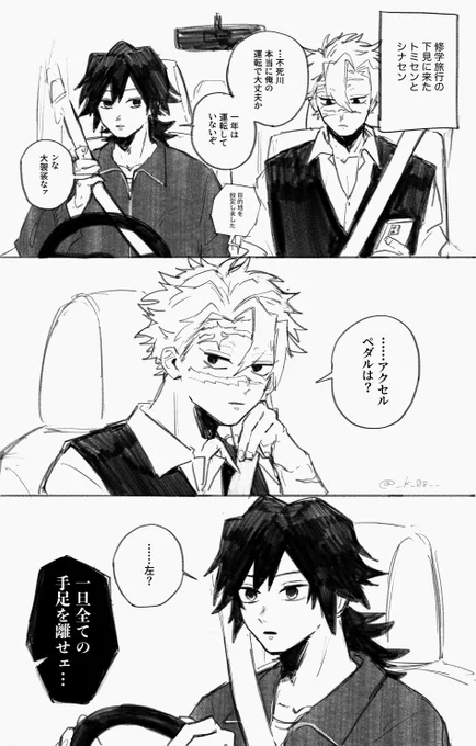 ペーパー🚗トミセン さね+ぎゆ 