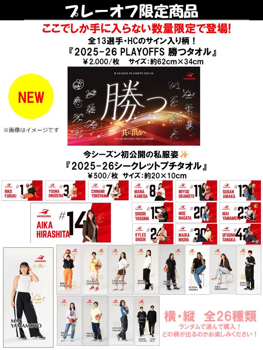数量限定✨新商品のお知らせ🚗／ プレーオフ限定タオルが登場