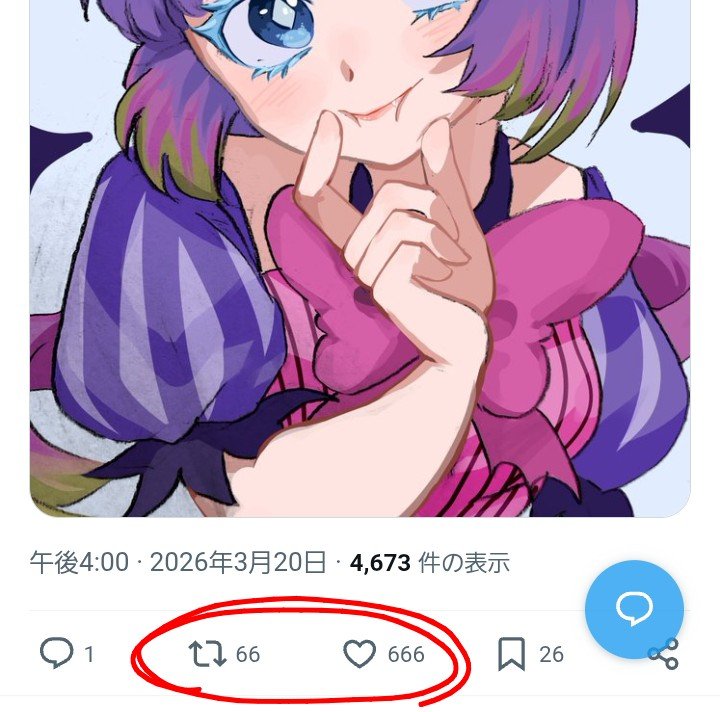 悪魔の数字キターーーー！！！