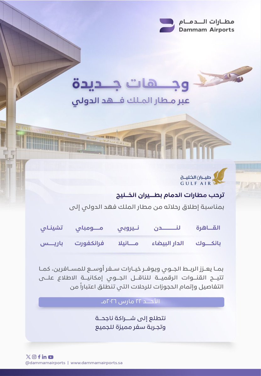 مطارات الدمام tweet media