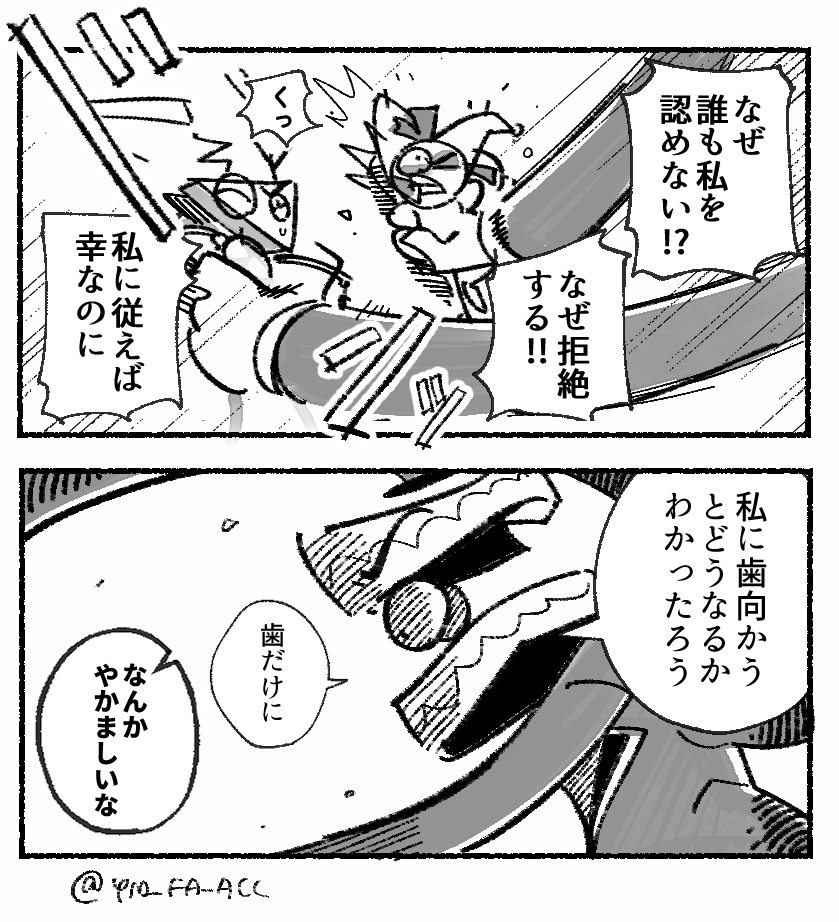 ※EP8のネタバレ有り
『やかましい歯茎』