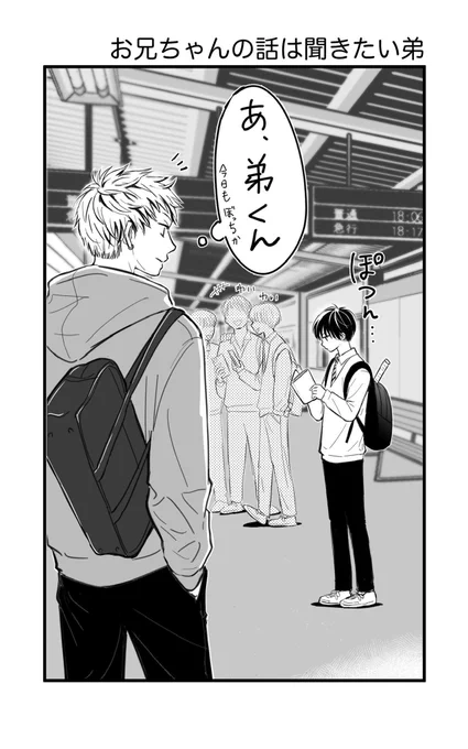 お兄ちゃんの話は聞きたい弟
(1/3)
#ブラコンシリーズ 