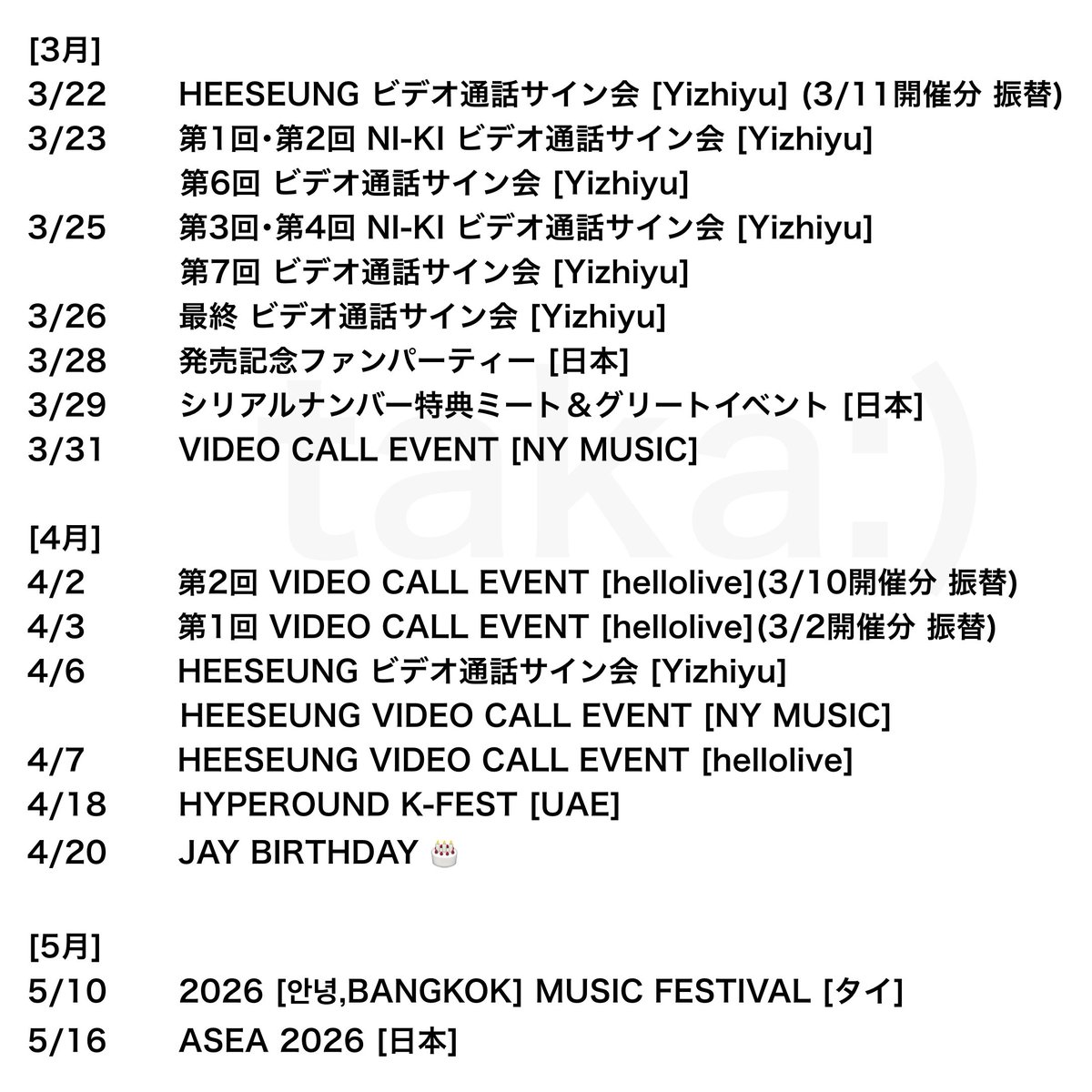 『スケジュール』 (3/21更新)
#ENHYPEN #엔하이픈