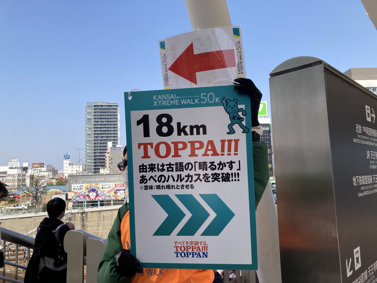 _satokei's tweet photo. 素晴らしい快晴のなか、『関西エクストリームウォーク50K』に挑戦。先週の「東京エクストリームウォーク」は応援だけだったけど、今回はあんまり詳しくない大阪の町をゆっくり歩いて、なんとか50キロ完歩(TOPPA‼︎!)しました。
#エクストリームウォーク
#関西エクストリームウォーク
#TOPPA https://t.co/WohcpjSXdd
