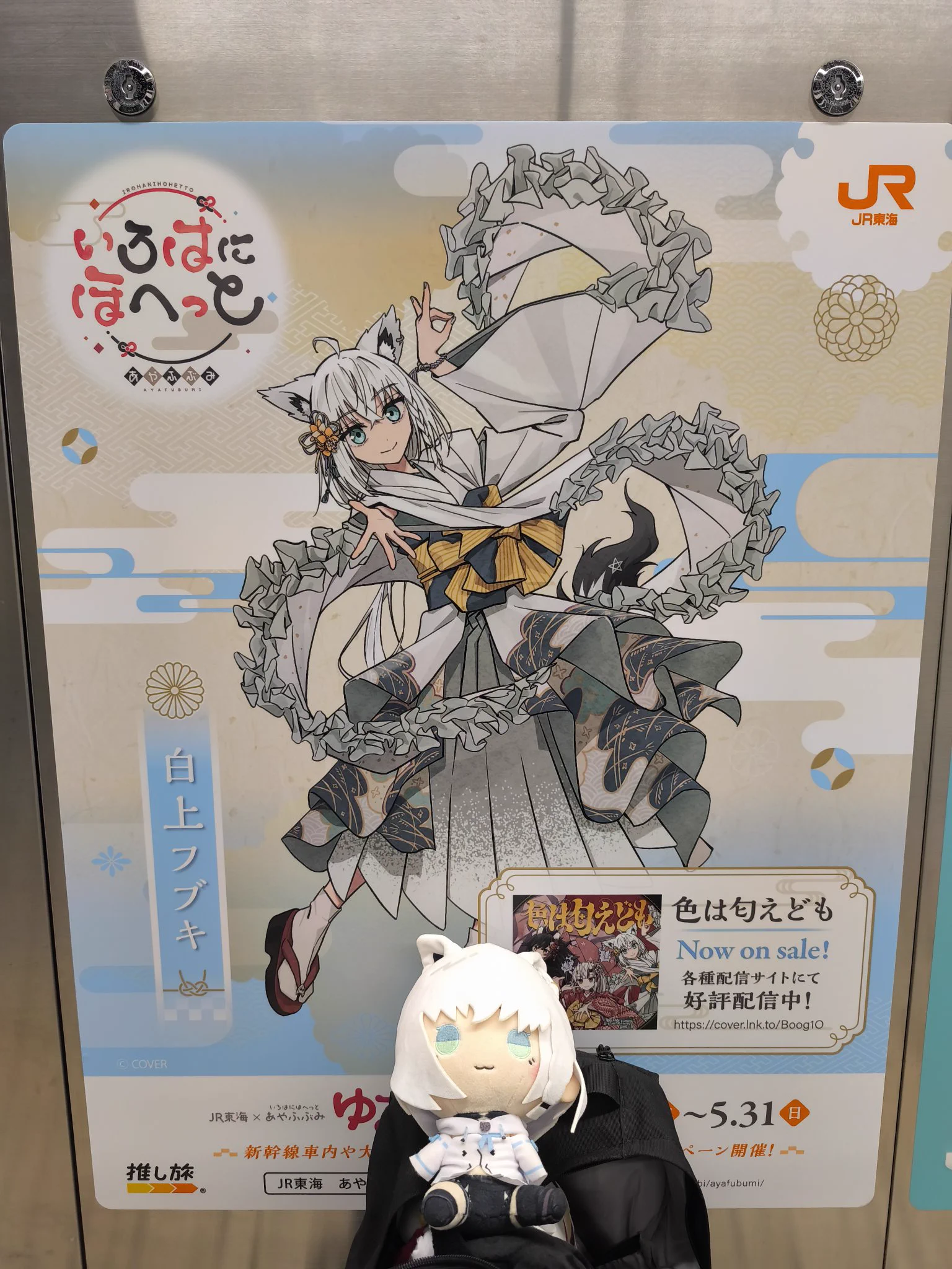 推し旅【JR東海公式】 on X: 