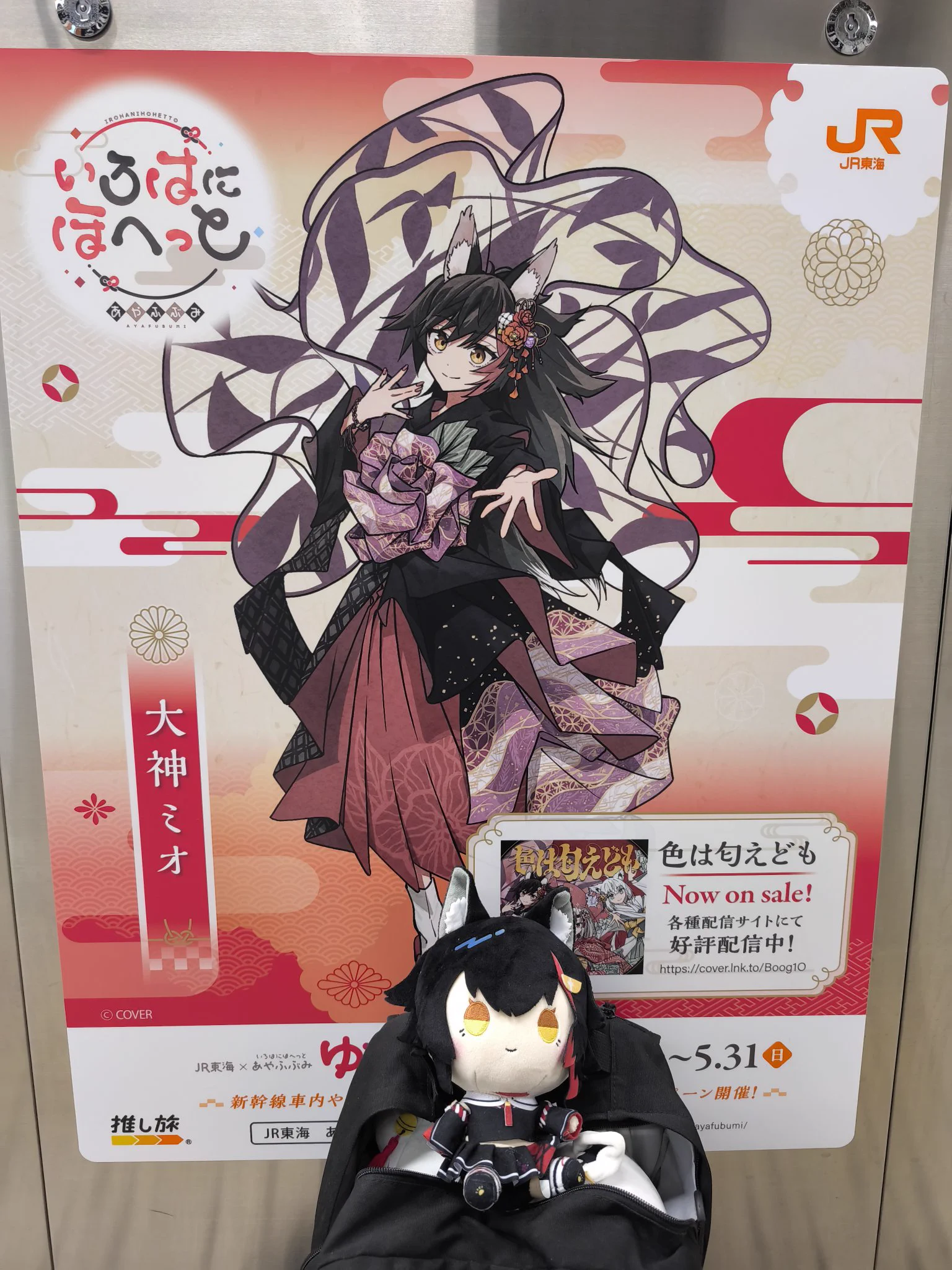 推し旅【JR東海公式】 on X: 