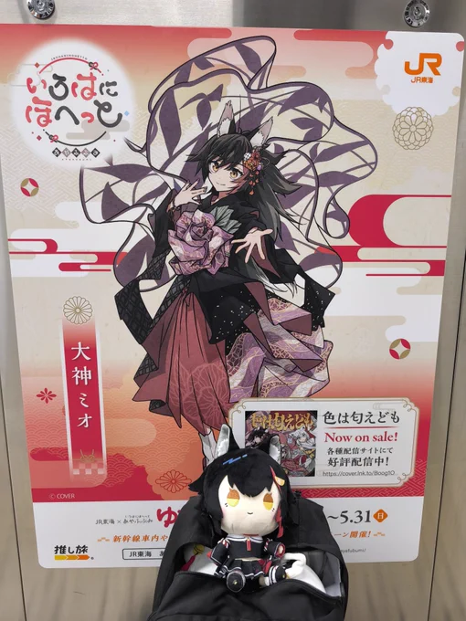 推し旅【JR東海公式】 on X: 