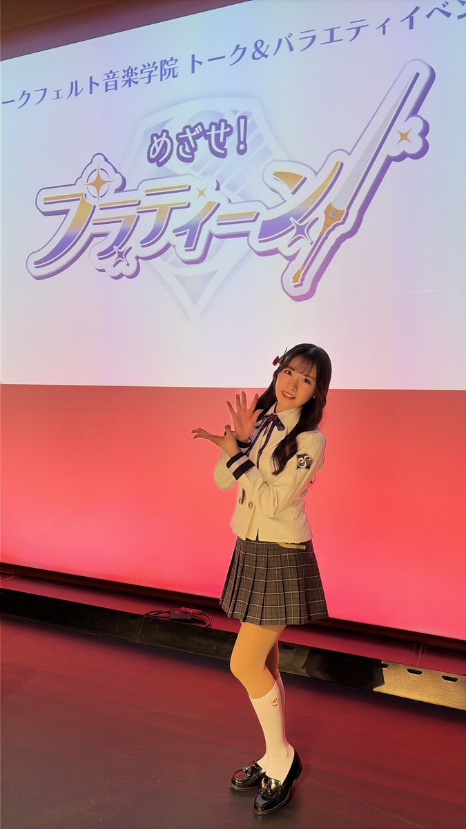 hikaru_tono's tweet photo. 「めざせ！プラティーン！」ご来場ありがとうございました💎

制服!
#シークフェルト ☺️♡!!

#オールスタァラジオ へのお便りもぜひ💌
#スタァライト https://t.co/lYKLIVEwnq