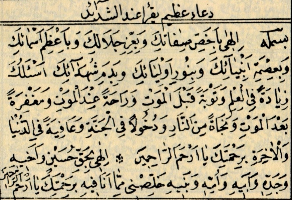 ayaserenat's tweet photo. Şiddetli Sıkıntılarda Okunacak Tesirli Duâ

Bismillahirrahmanirrahim.

"Allâhım!  En özel sıfatın hakkı için, celâlinin yüceliği hakkı için, en büyük ismin (ism-i a'zam) hakkı için, peygamberlerinin ma'sûmiyeti hakkı için, velîlerinin nûru hakkı için, şehîdlerinin kanı hakkı için, bilgimi arttırmanı, ölmeden evvel tövbe nasîb etmeni, kolaylıkla can verebilmeyi, öldükten sonra affına uğramayı, cehennemden kurtulmayı, cennete girebilmeyi, dünyâ ve âhiret rahatını, senden rahmetin hürmetine istiyorum... Ey merhametlilerin en merhametlisi! Allahım! Hz. Hüseyin, dedesi, kardeşi, babası, annesi ve çocukları  hürmetine, beni içinde bulunduğum bu durumdan rahmetinle kurtar. Ey merhametlilerin en merhametlisi!"

| Ahmed Zıyâeddîn Gümüşhânevî (k.s), Mecmuatü'l Ahzâb