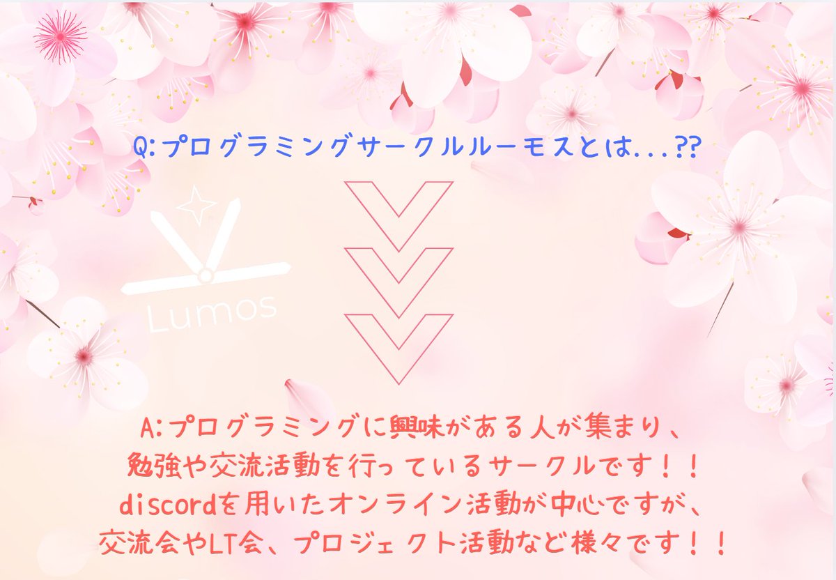 Lumos 横国プログラミングサークル tweet media