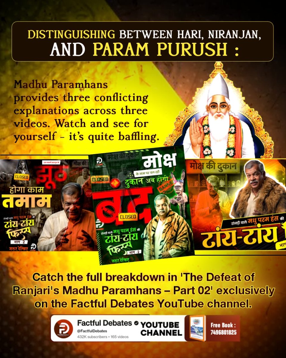 #मधुपरमहंस_की_टांयटांय_फिस्स2
Can salvation be attained only by a Guru’s grace without chanting the Naam? Watch Madhu Paramhans Exposed Part-2 on the Factful Debates YouTube channel.
Factful Debates YtChannel