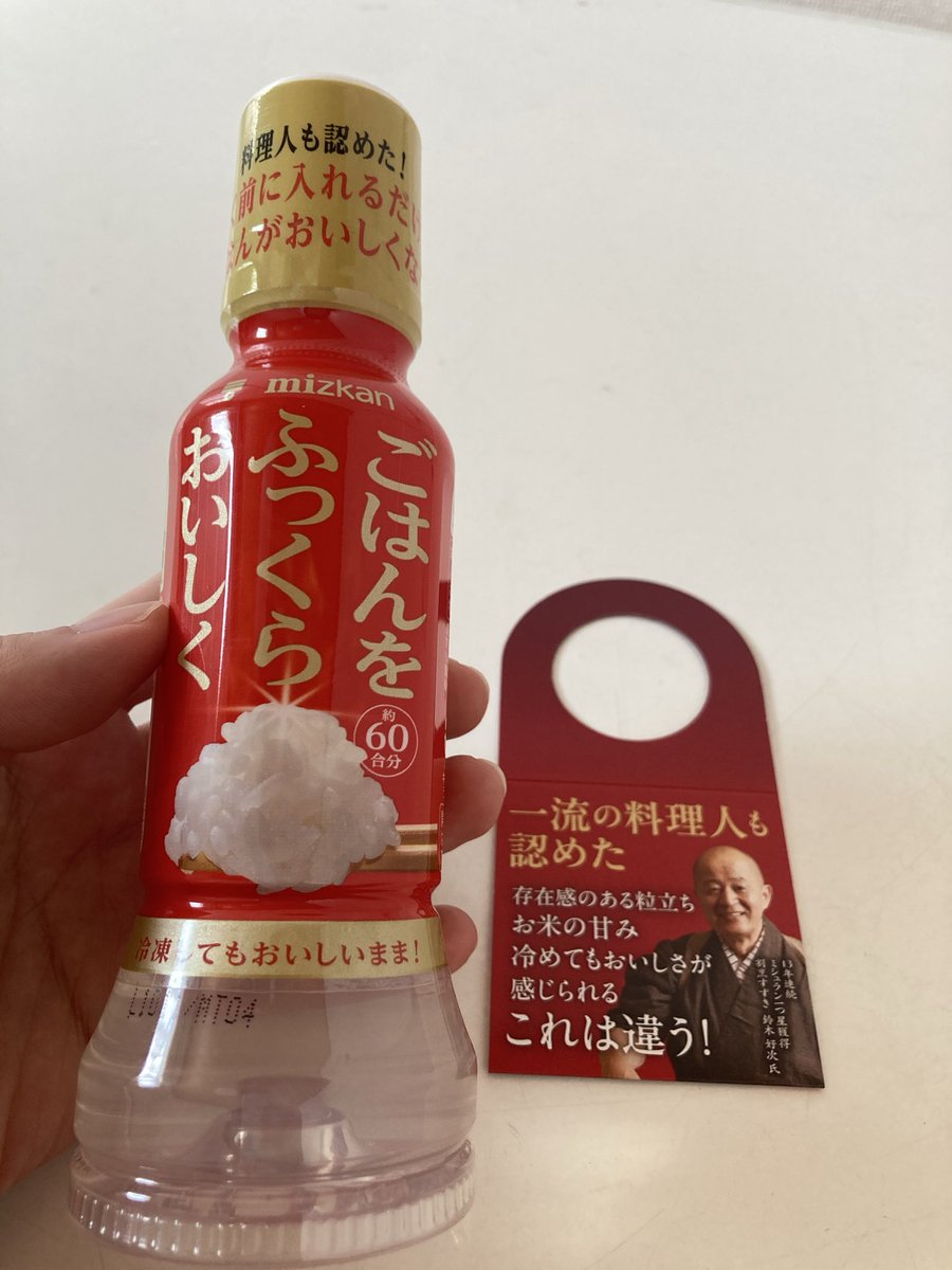 OdeWr's tweet photo. 炊く前に入れるだけ❣️ご飯ふっくら☺️冷凍ごはんのストックも美味しいご飯が食べられる😋自炊 簡単 週末まとめ ストック 
#プロモーション #Mizkanから提供いただきました #RSP113に参加しました #サンプル百貨店 #ごはんふっくら #冷凍ごはん https://t.co/wh39ZvSkTZ