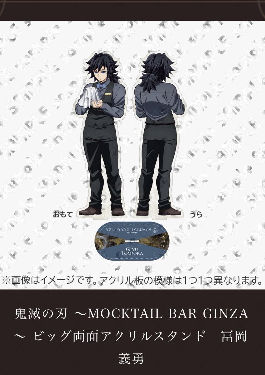 代行のお願い 鬼滅の刃 ufotable モクテル MOCKTAIL BAR GINZA 譲