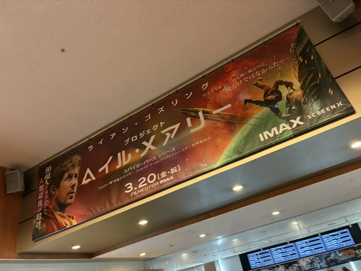 プロジェクトヘイルメアリー見て来ました。
原作からはかなり話が削られていました。

映像はとても綺麗で、これは映画ならではでした。