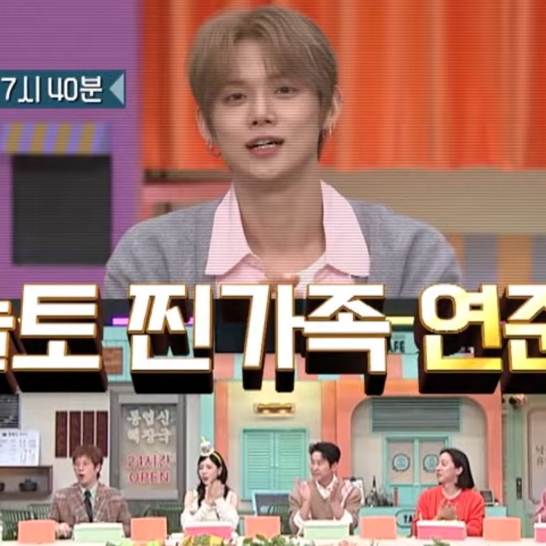 놀토연준 드볼 완 ㅋㅋㅋㅋ 
이 정도면 티비엔의 아들 맞쬬 우웃.., 🥹