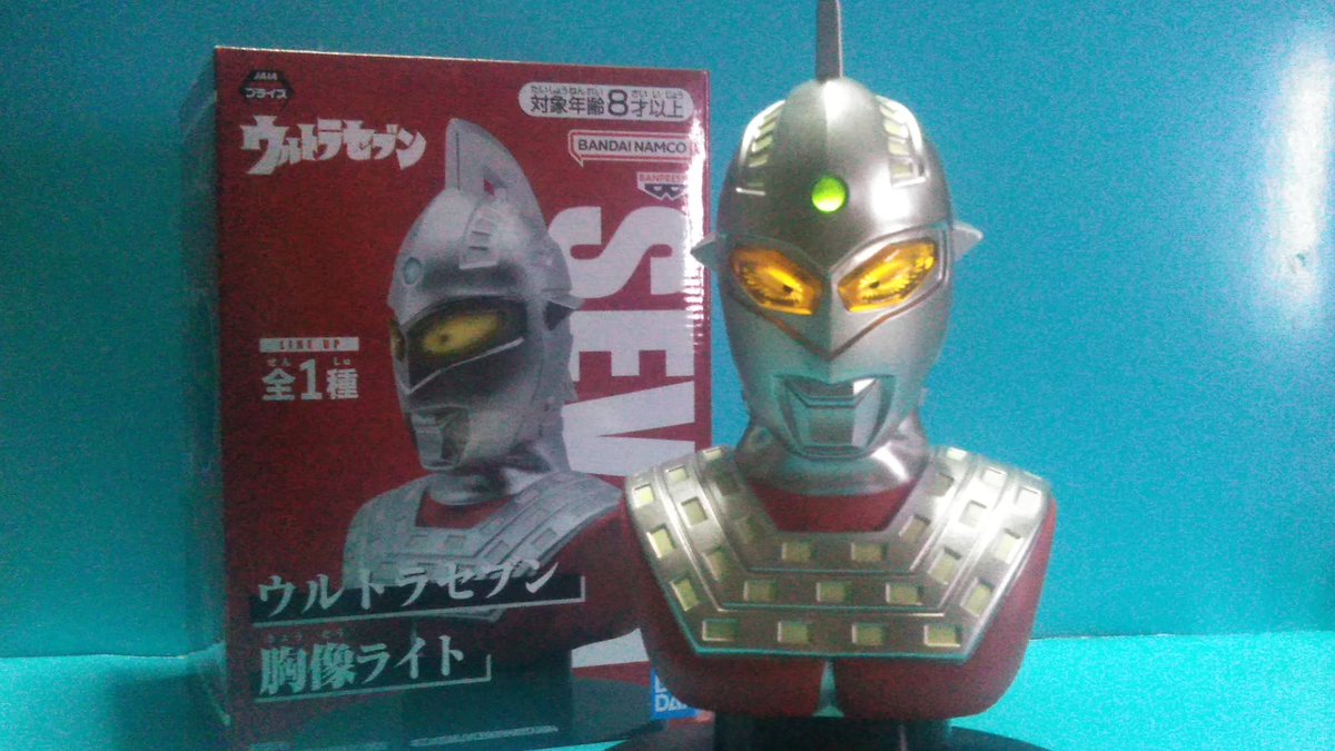 ウルトラセブン胸像ライト」手に入れたとばってん、カッコば良くてさ