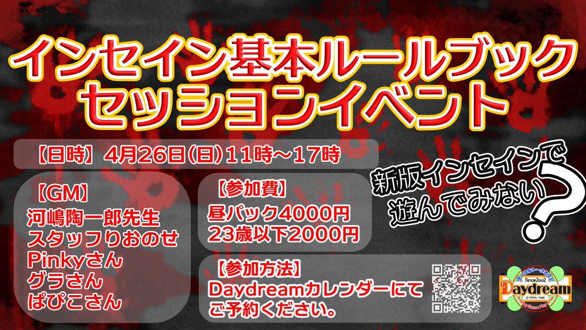 【イベント参加者募集中！】

新版インセインで遊んでみない❓

インセイン基本ルールブックのセッションイベントのプレイヤーを募集中です！

初心者大歓迎の卓から、経験者も中々体験できない2卓リンクセッション、それから作者河嶋先生の豪華セッションまで！

ぜひ遊びに来てください✨
詳細は👇