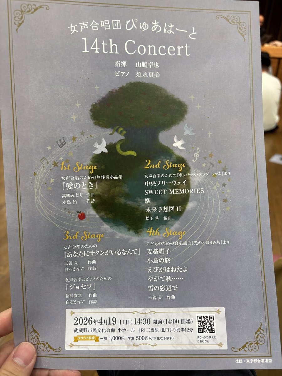 合唱団お江戸コラリアーず@Point de Vue vol.19 5/28浜離宮朝日ホール tweet media