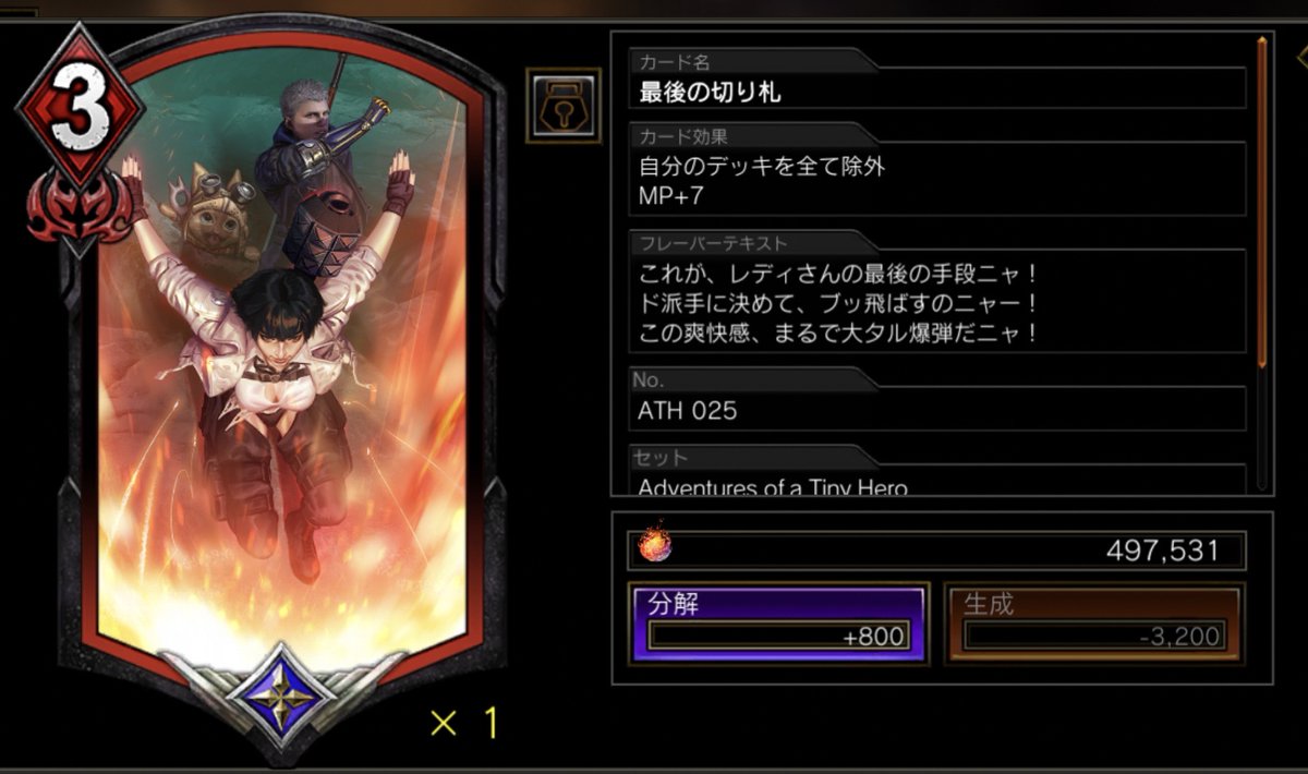 アンリミやってて1番ギルティなカードと感じるのは最後の切り札かなー。

除外がデメリットだから許されたカードを除外がメリットの時代にそのまま残したらあかん。

これ引くまでひたすら低コスアクション連打の作業ゲーデッキが対戦していてつまらん